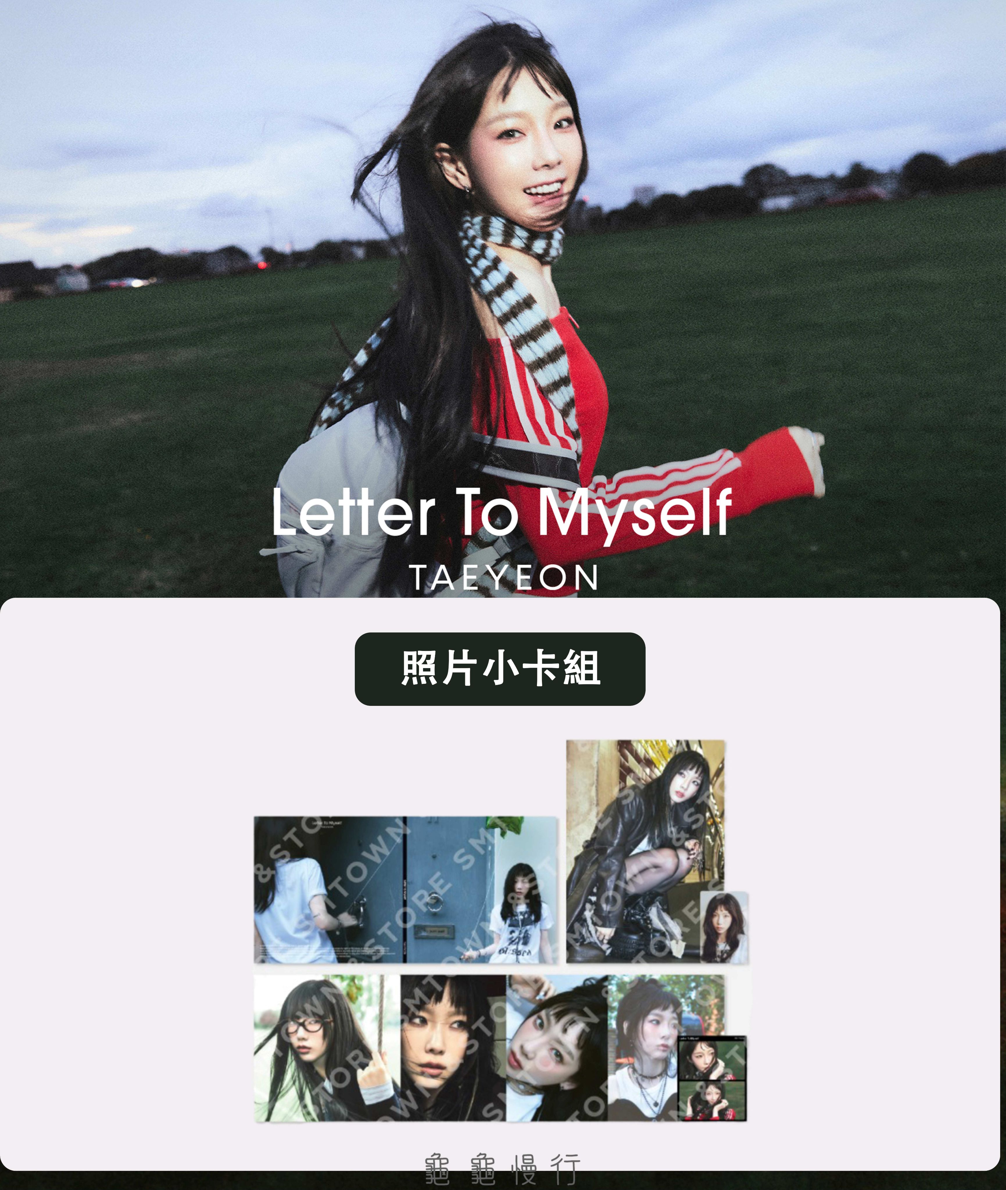 🐢【預購中】TAEYEON 迷你6輯＜Letter To Myself ＞ 官方周邊-照片小卡組🐢