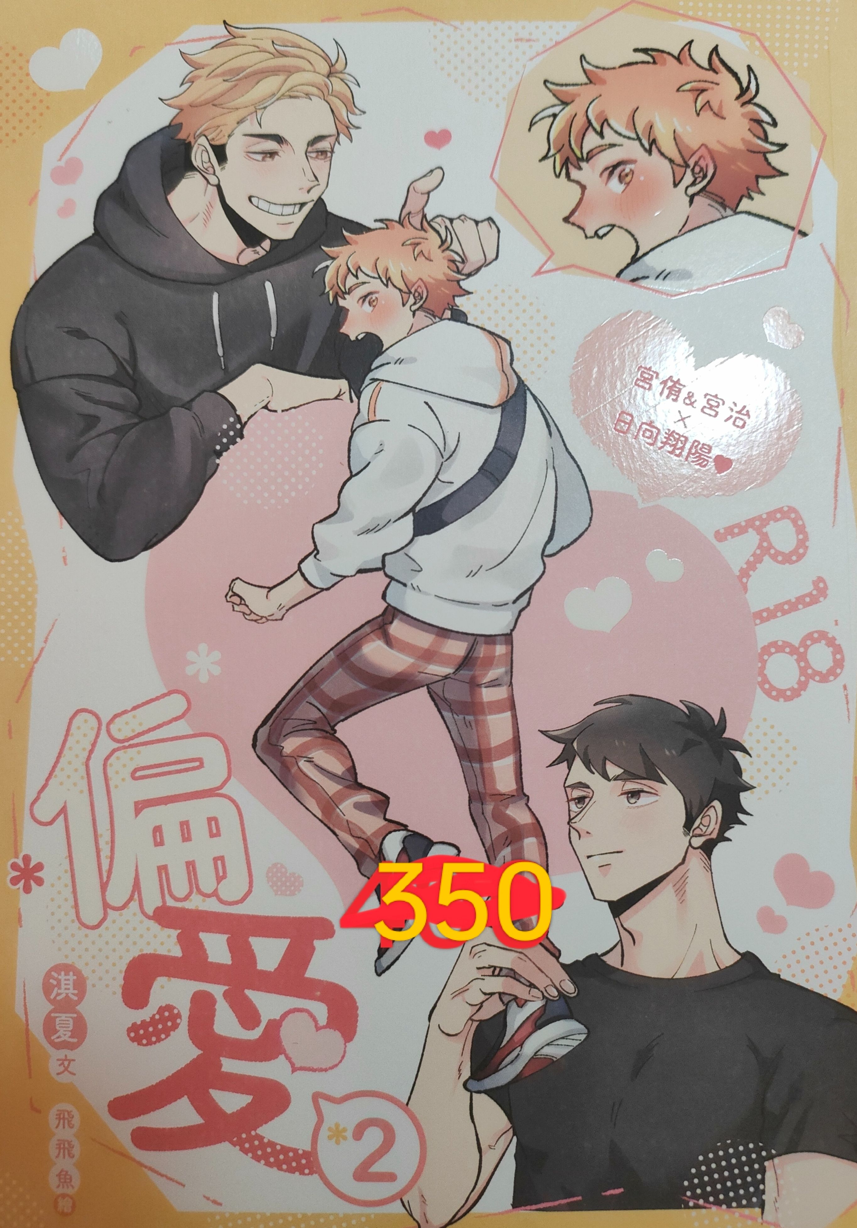 退坑售物區-排球少年