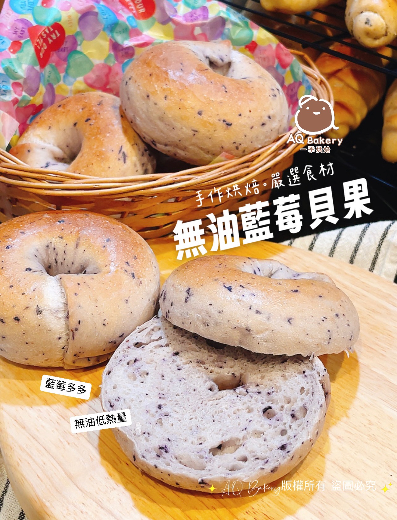 無油藍莓貝果