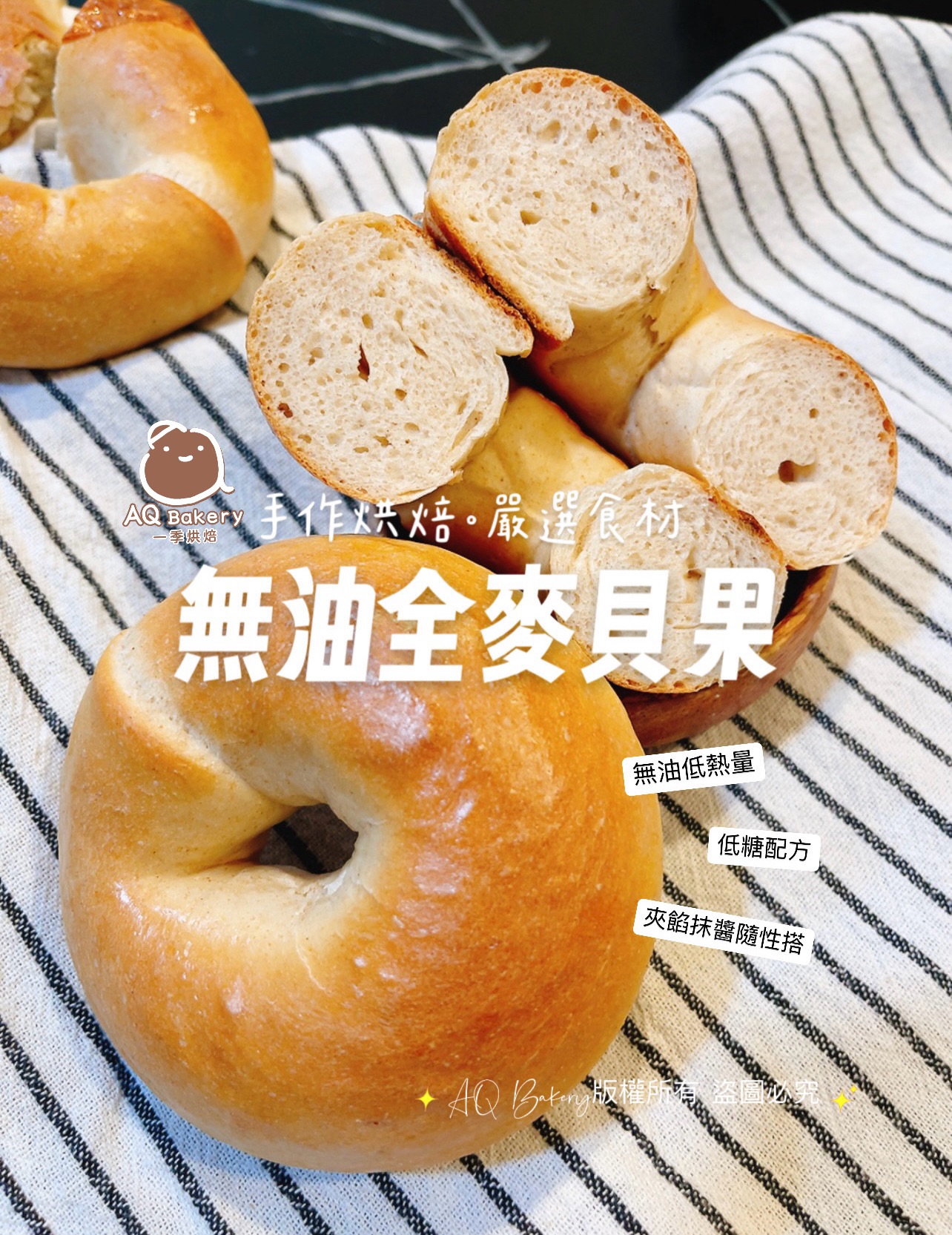 無油全麥貝果