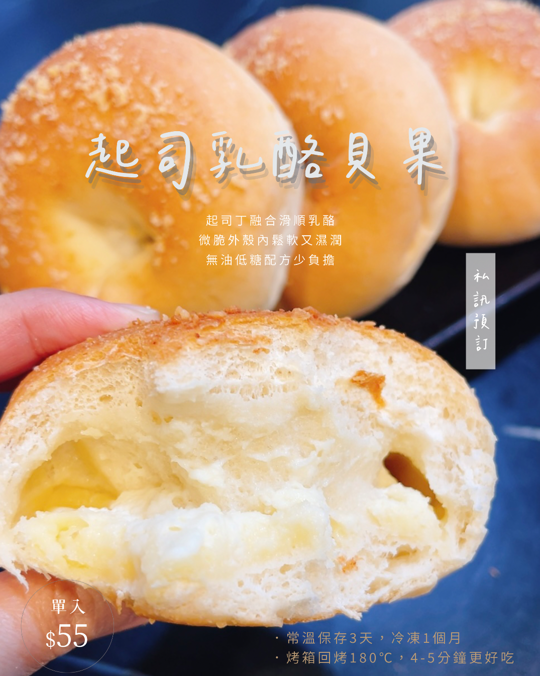 起司乳酪貝果（無油低糖配方）