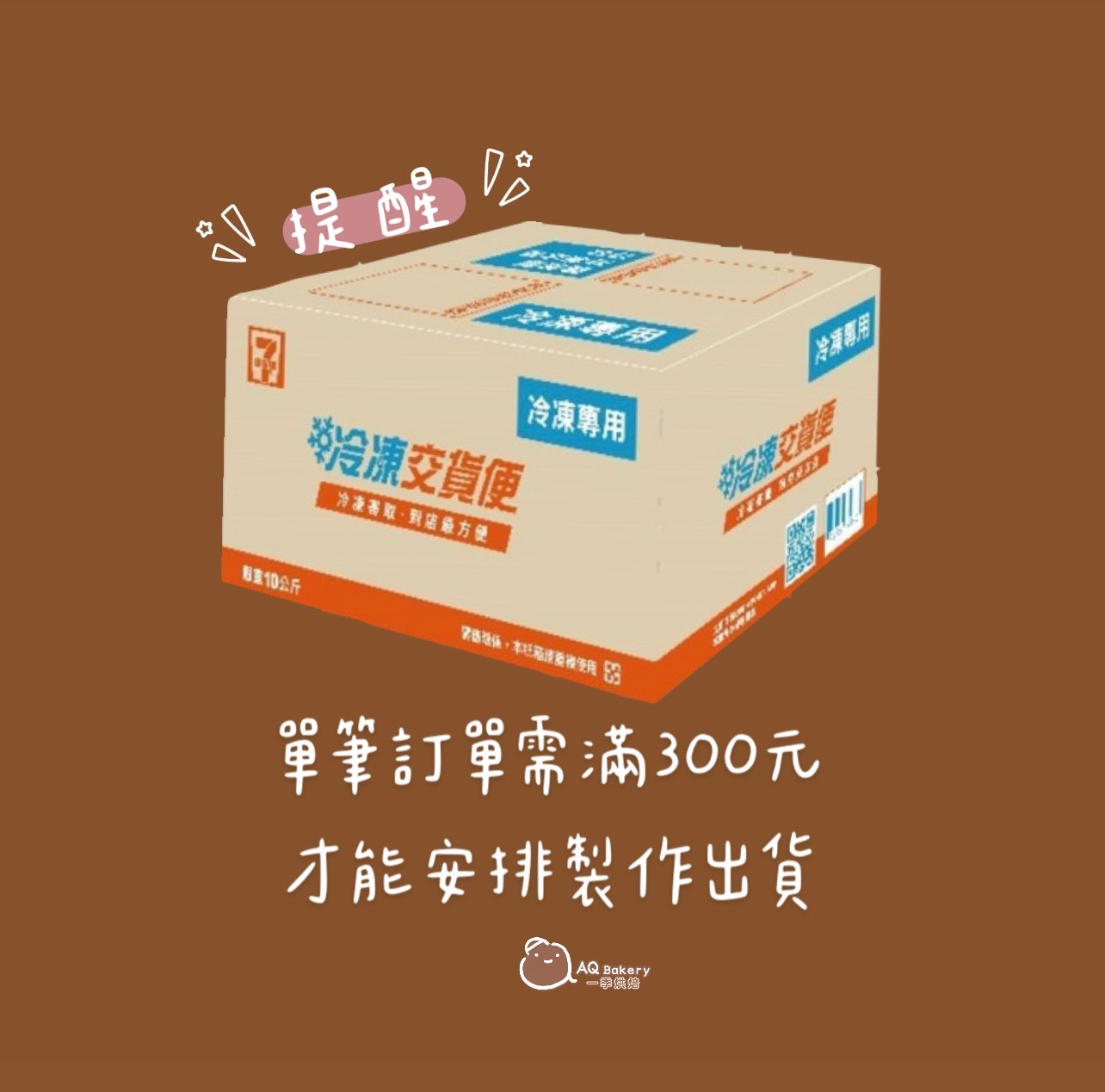 提醒⚠️單筆訂單需滿300元