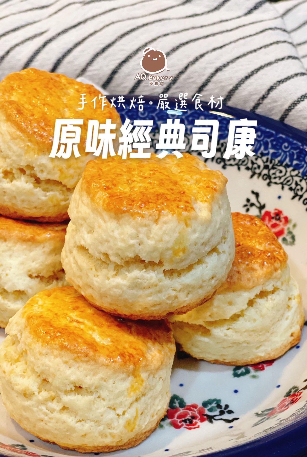 原味經典司康（三顆一組）