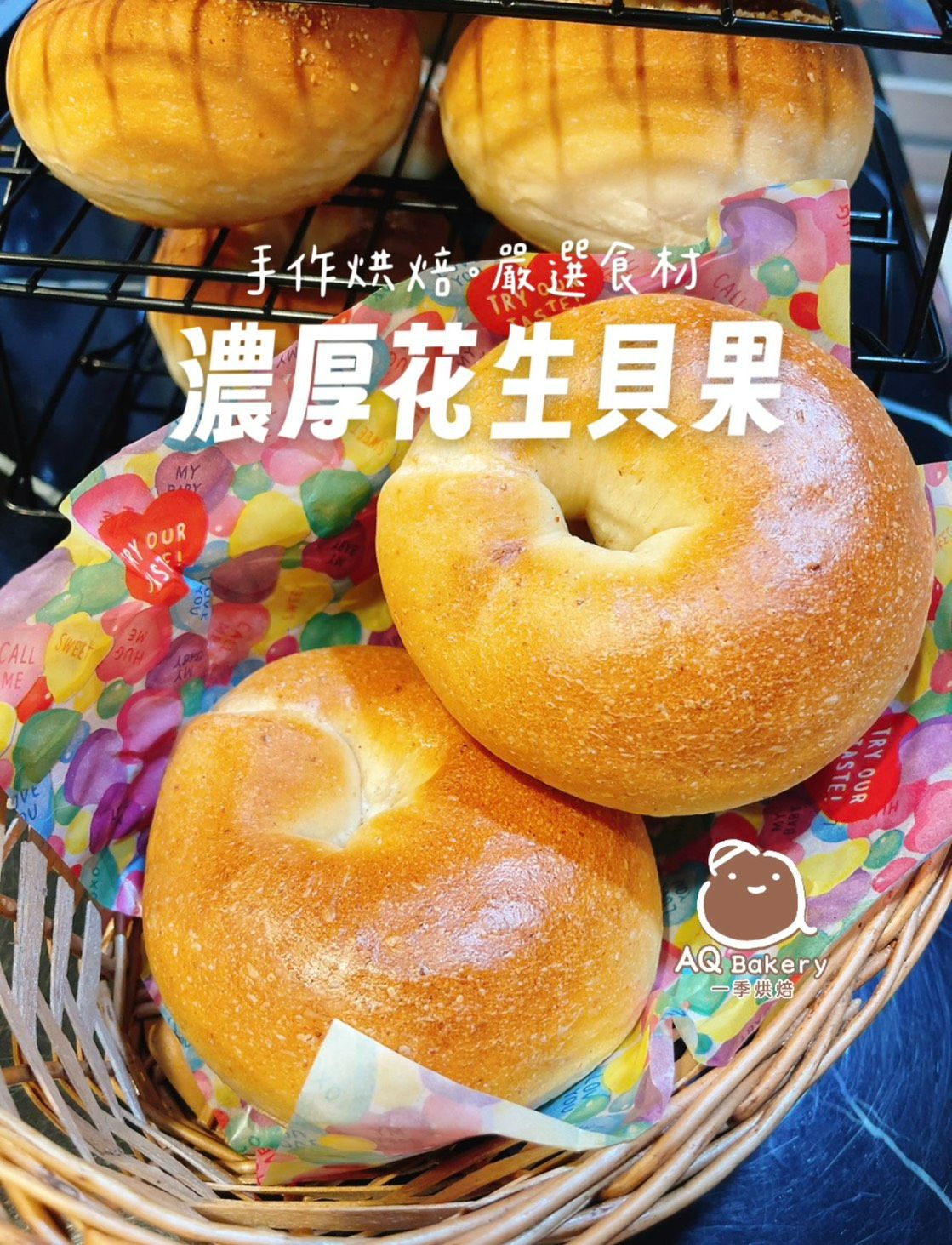 濃厚花生貝果（無油低糖配方）