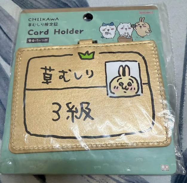 兔兔3級除草證證件套