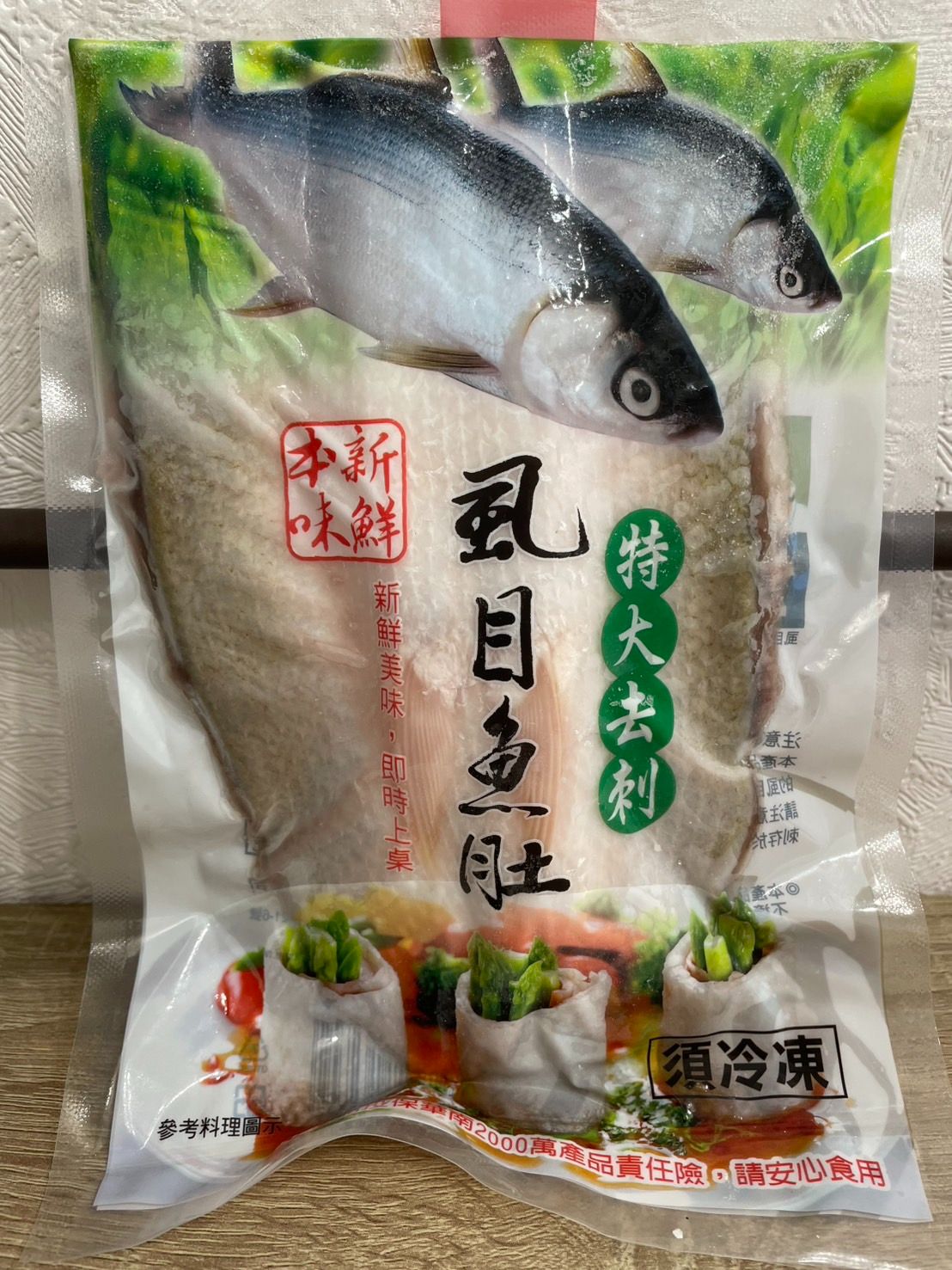 台灣特大去刺虱目魚肚