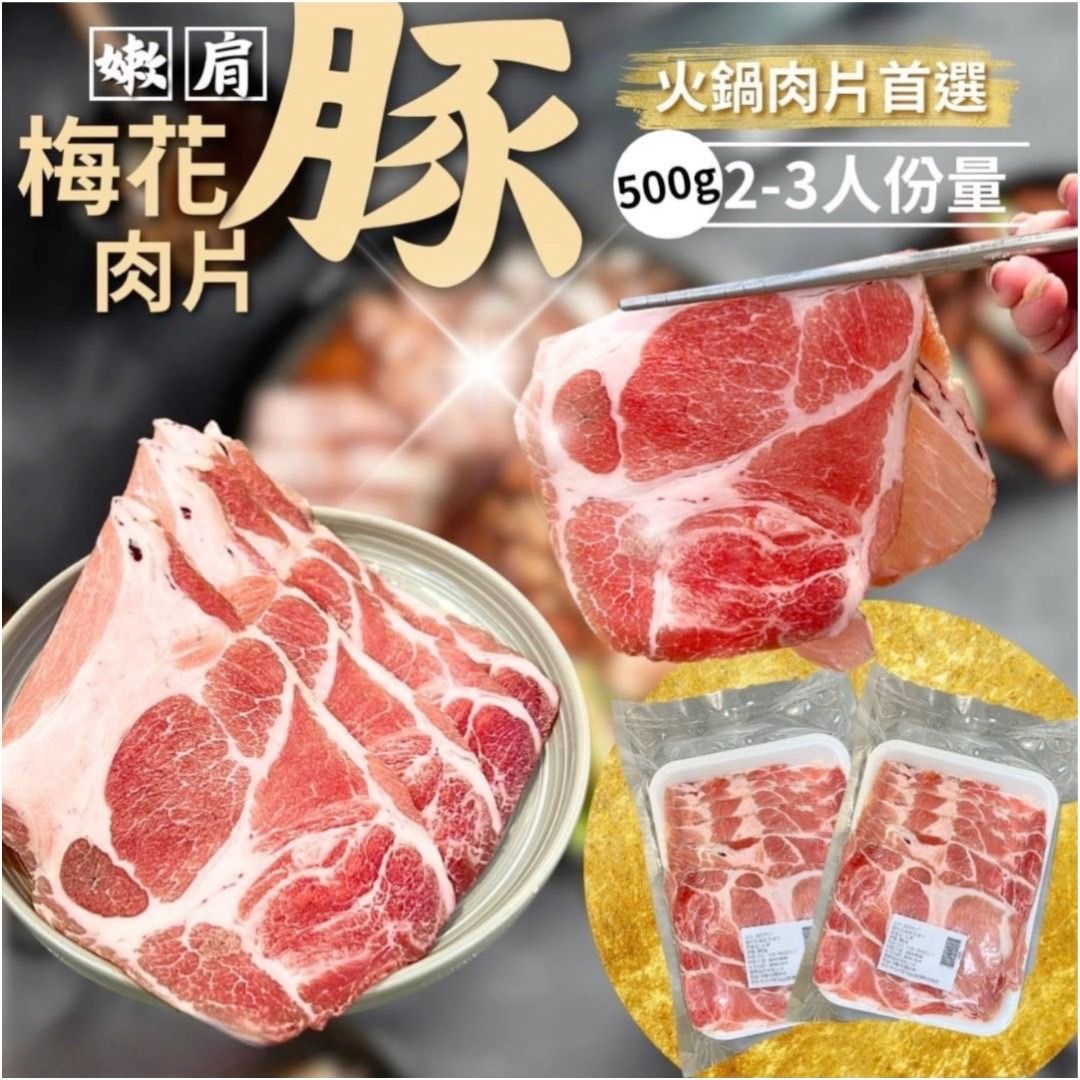 國產安心梅花火鍋燒烤肉片