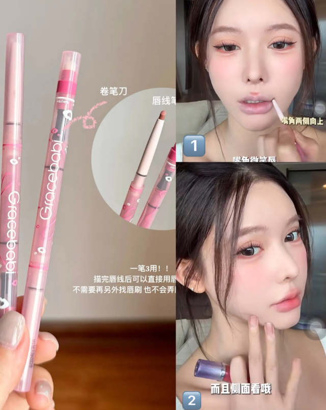 Gracebabi唇線筆 一支臥蠶筆/下至/唇線都可以畫！