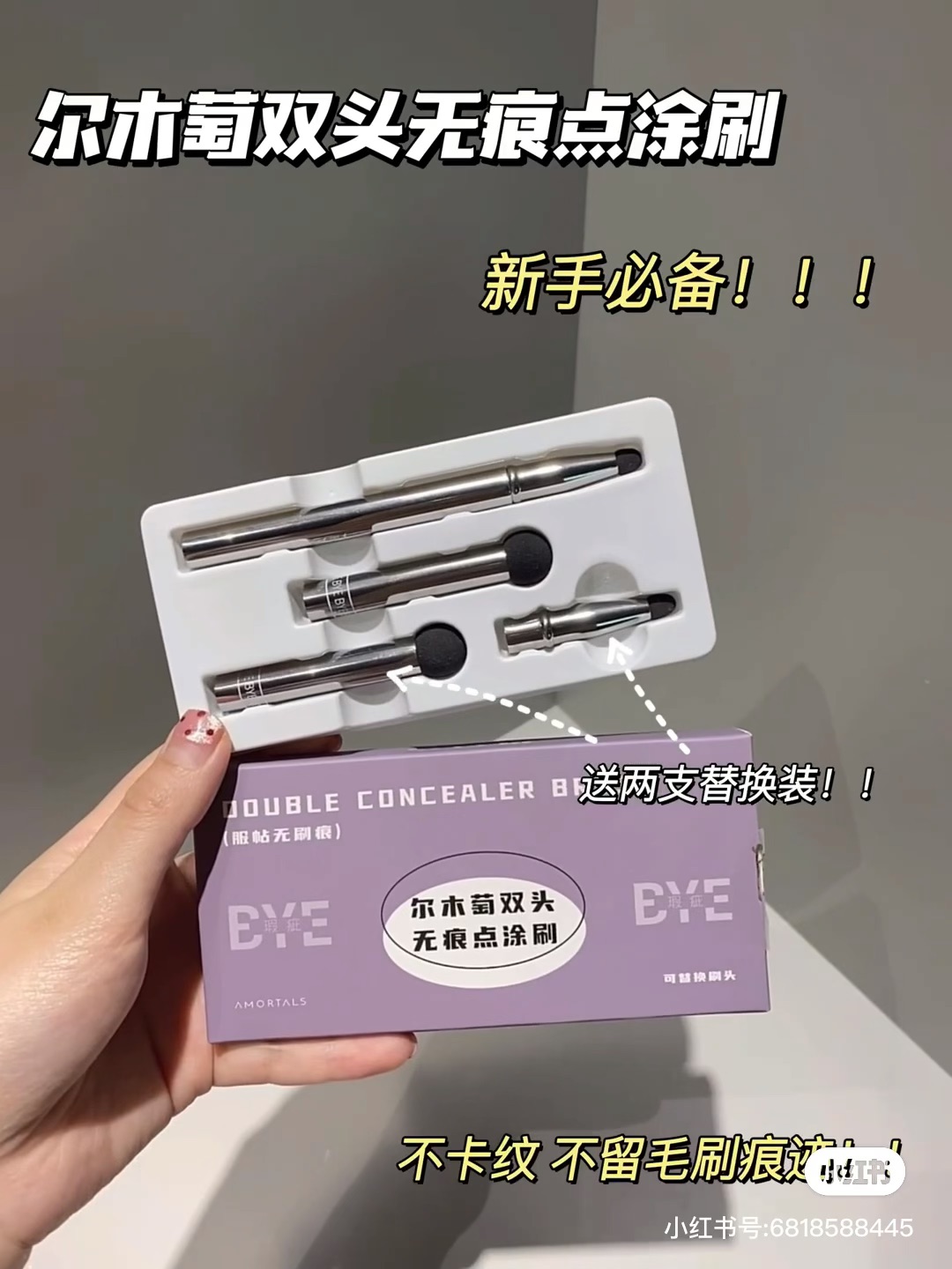 闆娘超推👍🏻真的超好用！爾木萄無痕遮瑕刷