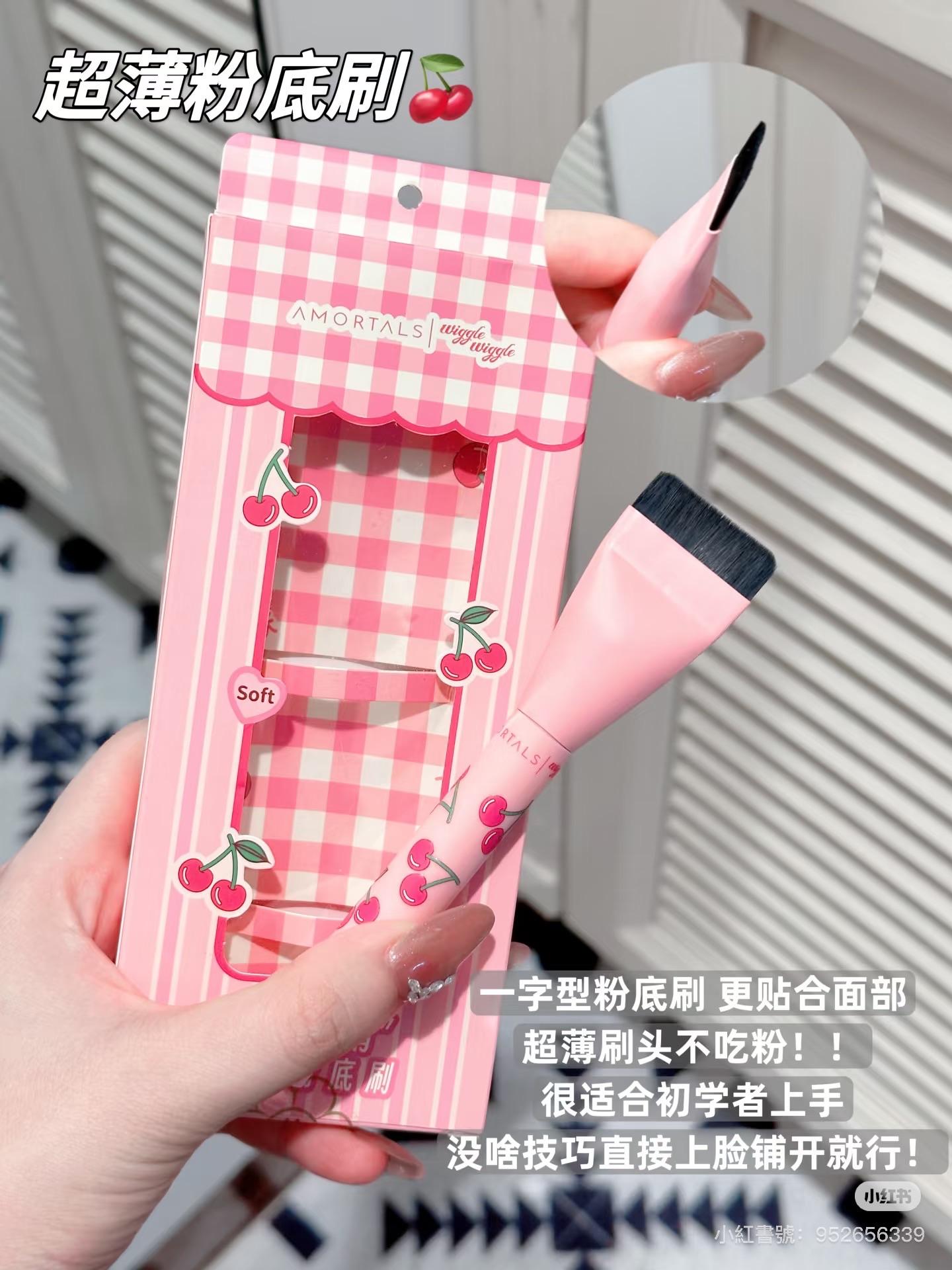 爾木萄一字型粉底刷