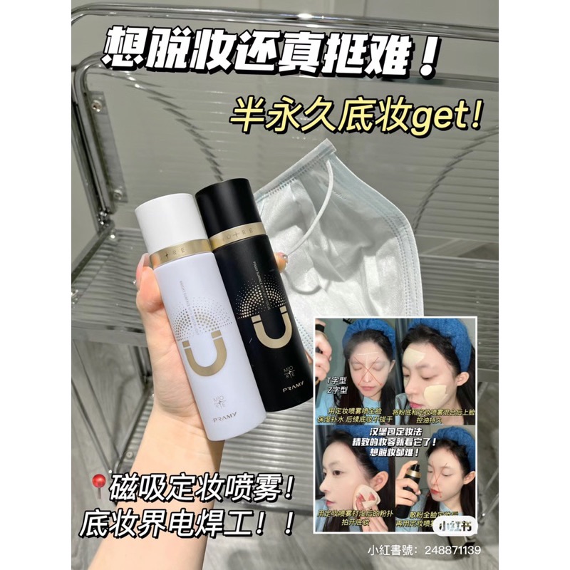 送美妝蛋🥚柏瑞美磁吸式定妝噴霧🧲控油定妝二合一