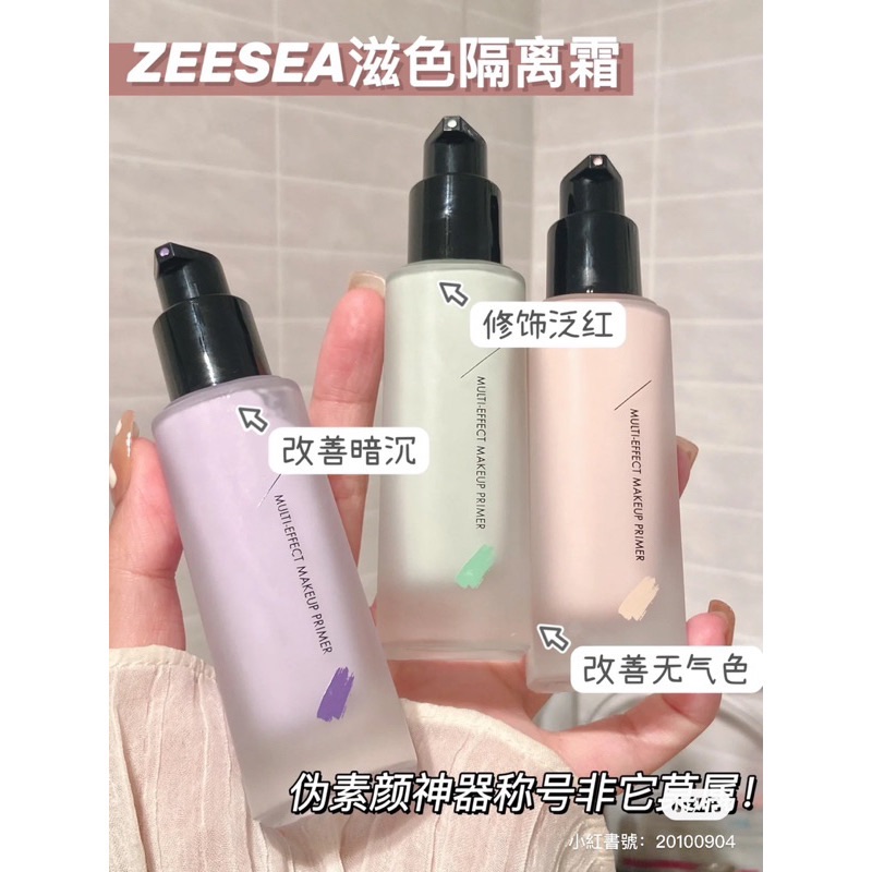 ⚡️ZEESEA滋色隔離素顏霜二合一