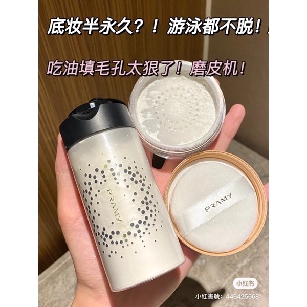 買𝟏送𝟑🎁送散粉盒粉撲卸妝水🔥𝑷𝑹𝑨𝑴𝒀柏瑞美散粉蜜粉胡椒粉 控油定妝持久遮瑕防水防汗💦