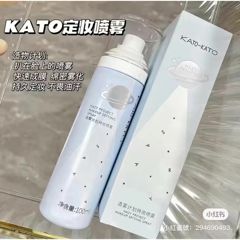 全膚質適用👌🏻Kato定妝噴霧 保濕持久