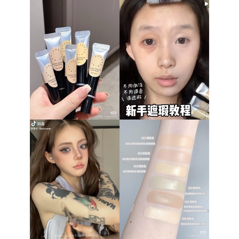 抖音爆品🔥Foreverkey遮瑕膏 超能打的遮瑕⛓️超潤高遮瑕力 巨扒臉！