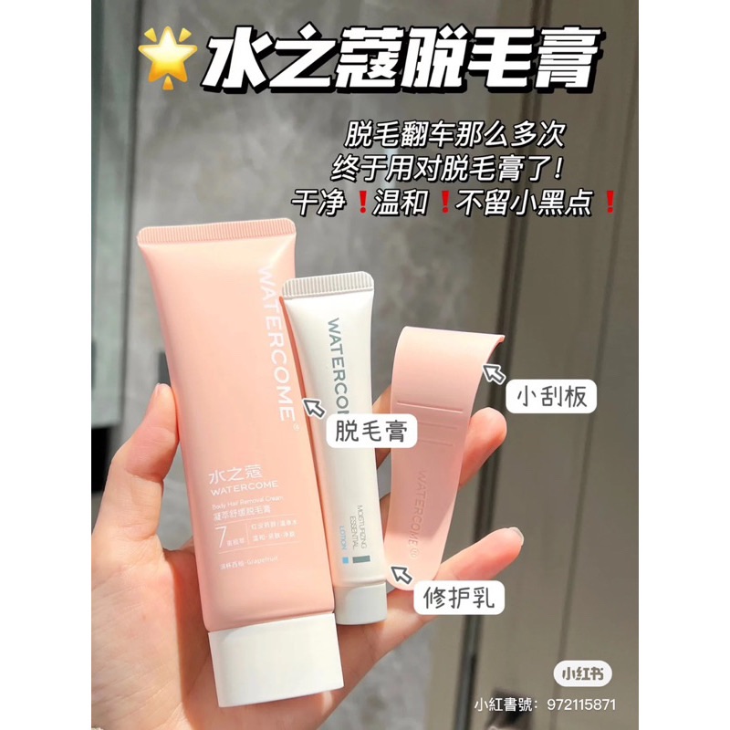 送刮板✨水之蔻除毛膏 溫和除毛霜 120g/腋下手腳都可用溫和不刺激🧼