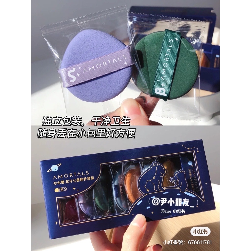 ￼台灣現貨｜不吃粉激推‼️「送蛋架」爾木萄斗轉星移系列粉撲🪐乾濕兩用 雙面粉撲 一盒四入/七入