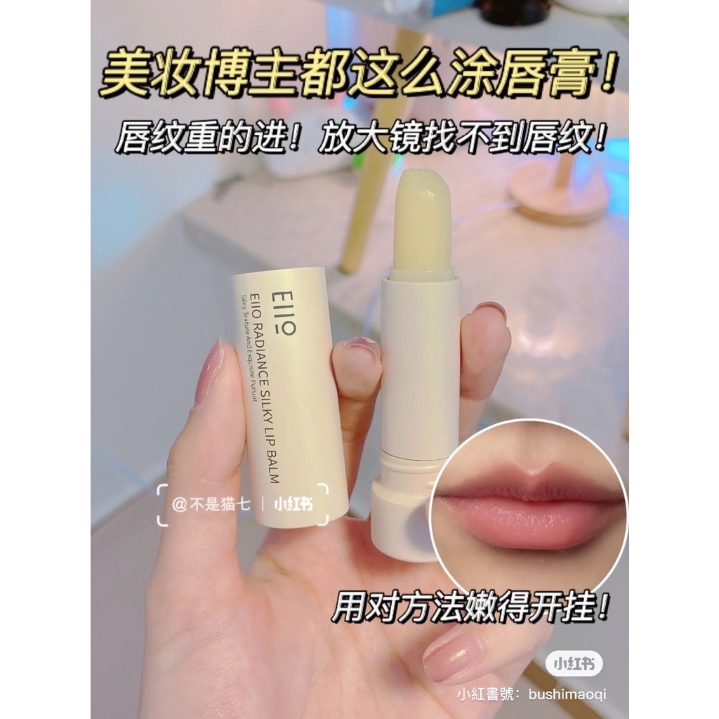 很滋潤👄Eiio護唇膏 潤唇膏