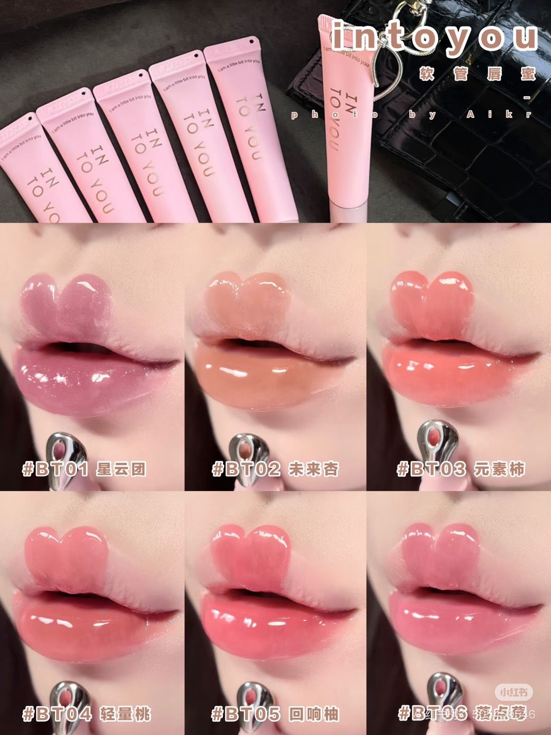 𝗜𝗡𝗧𝗢 𝗬𝗢𝗨軟管唇蜜 唇部精華 韓系果凍唇🎧🩰