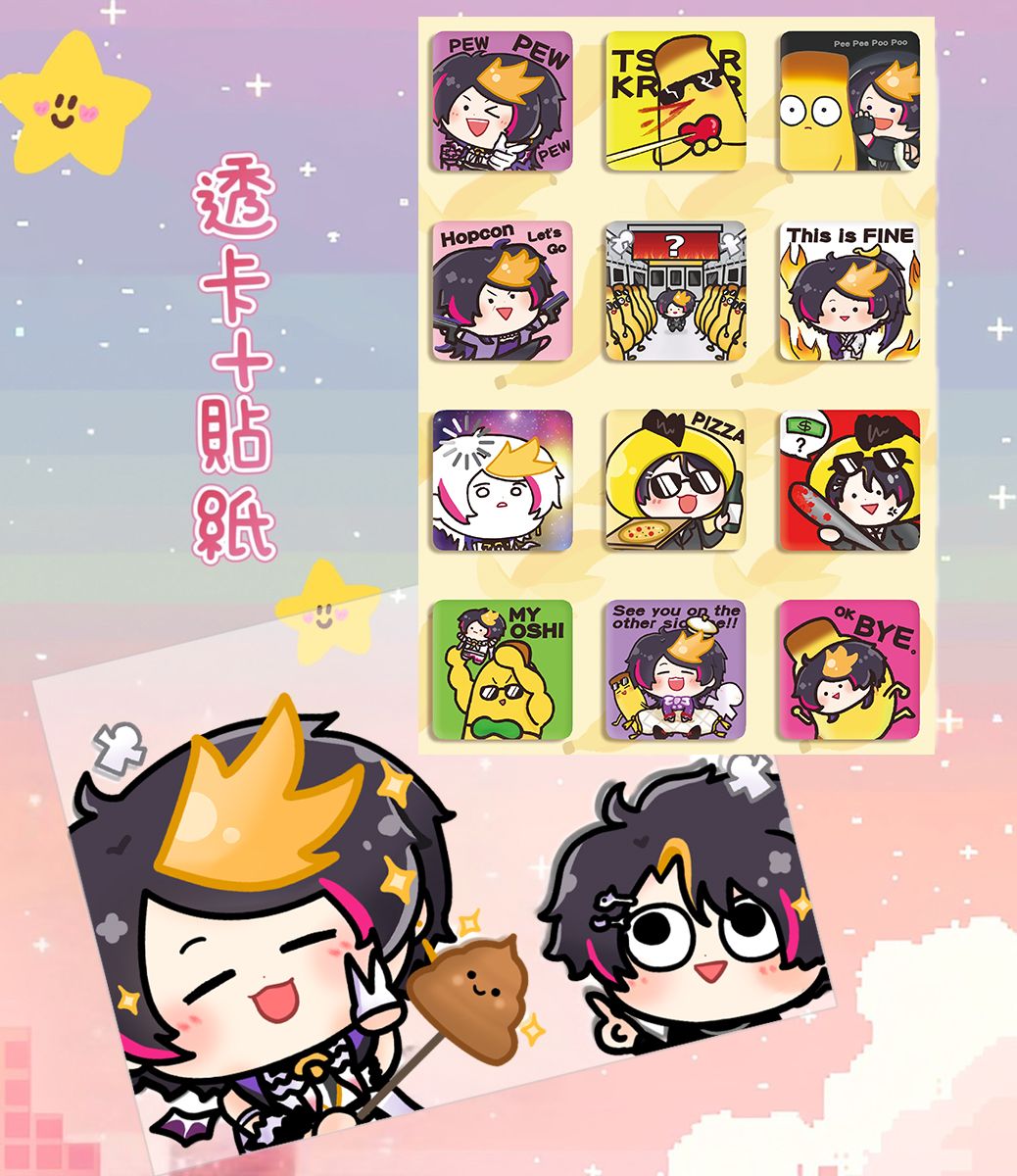 Shu小星星模貼紙