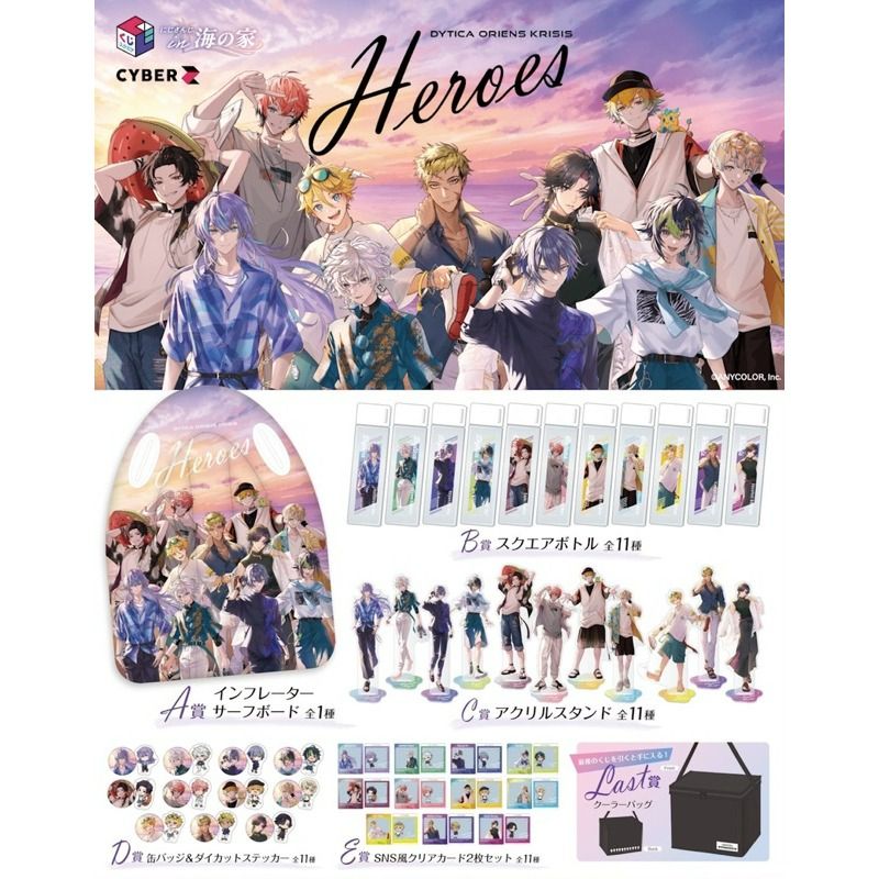 彩虹社 英雄海之家