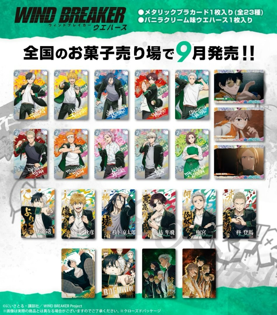 防風少年 威化餅餅卡 （賞味期限：2025/7）