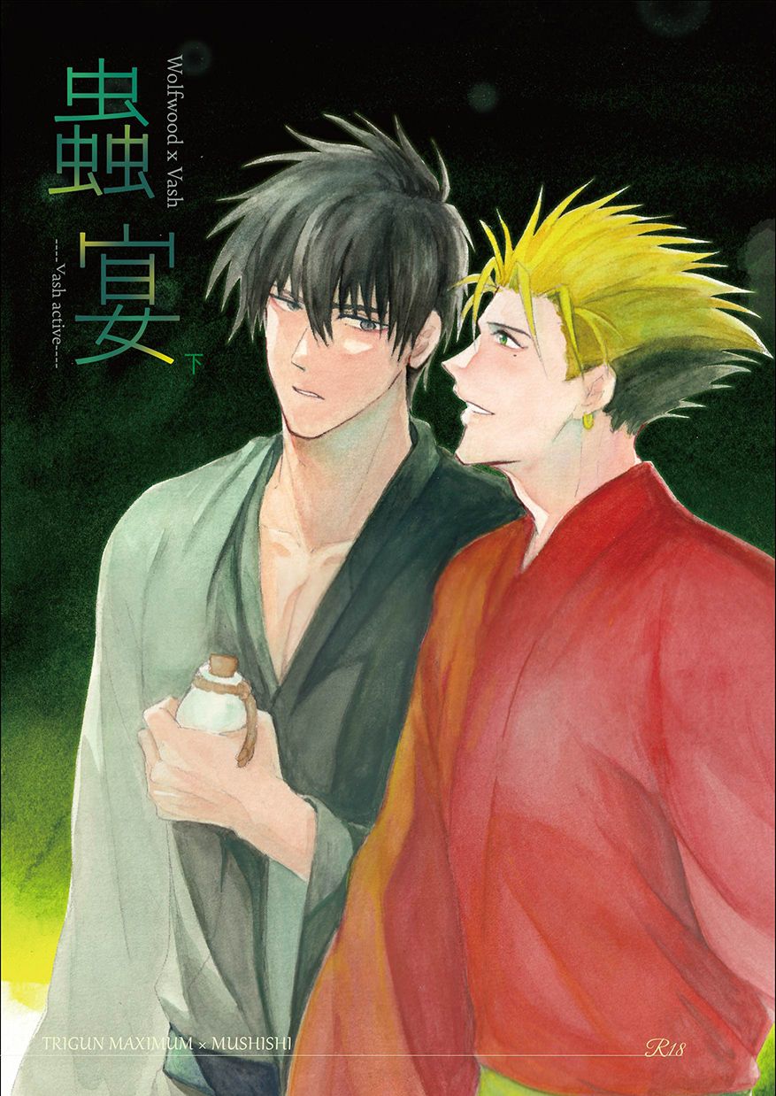 新刊-蟲宴（下）
