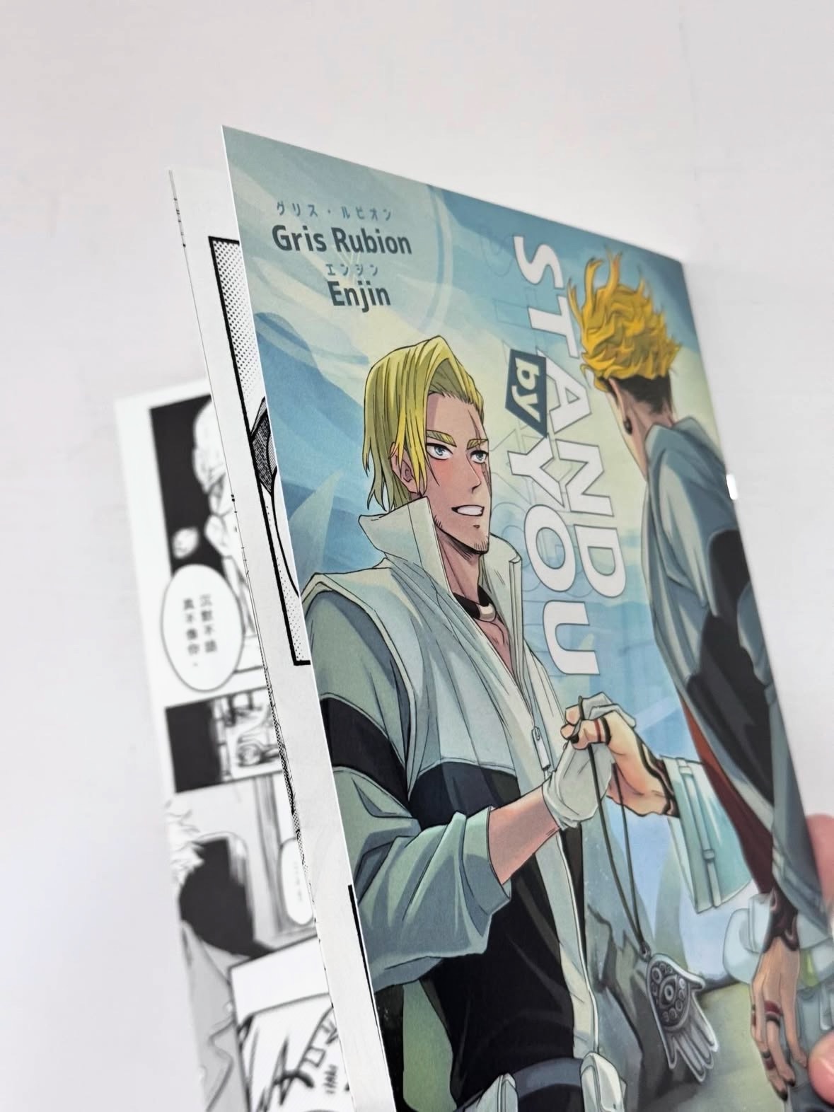 古恩新刊 STAND by YOU 送萬聖節燙印明信片