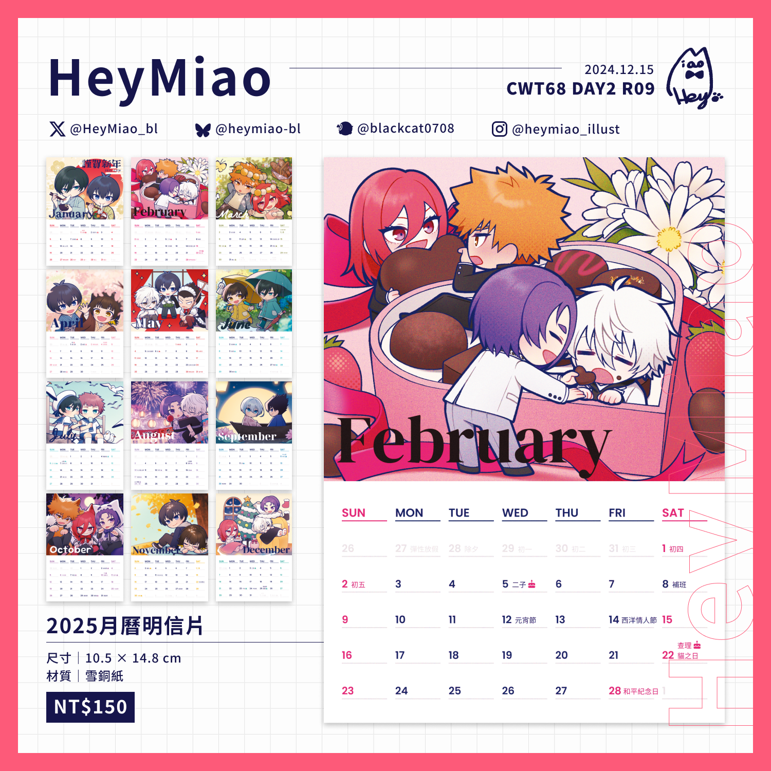 2025月曆明信片