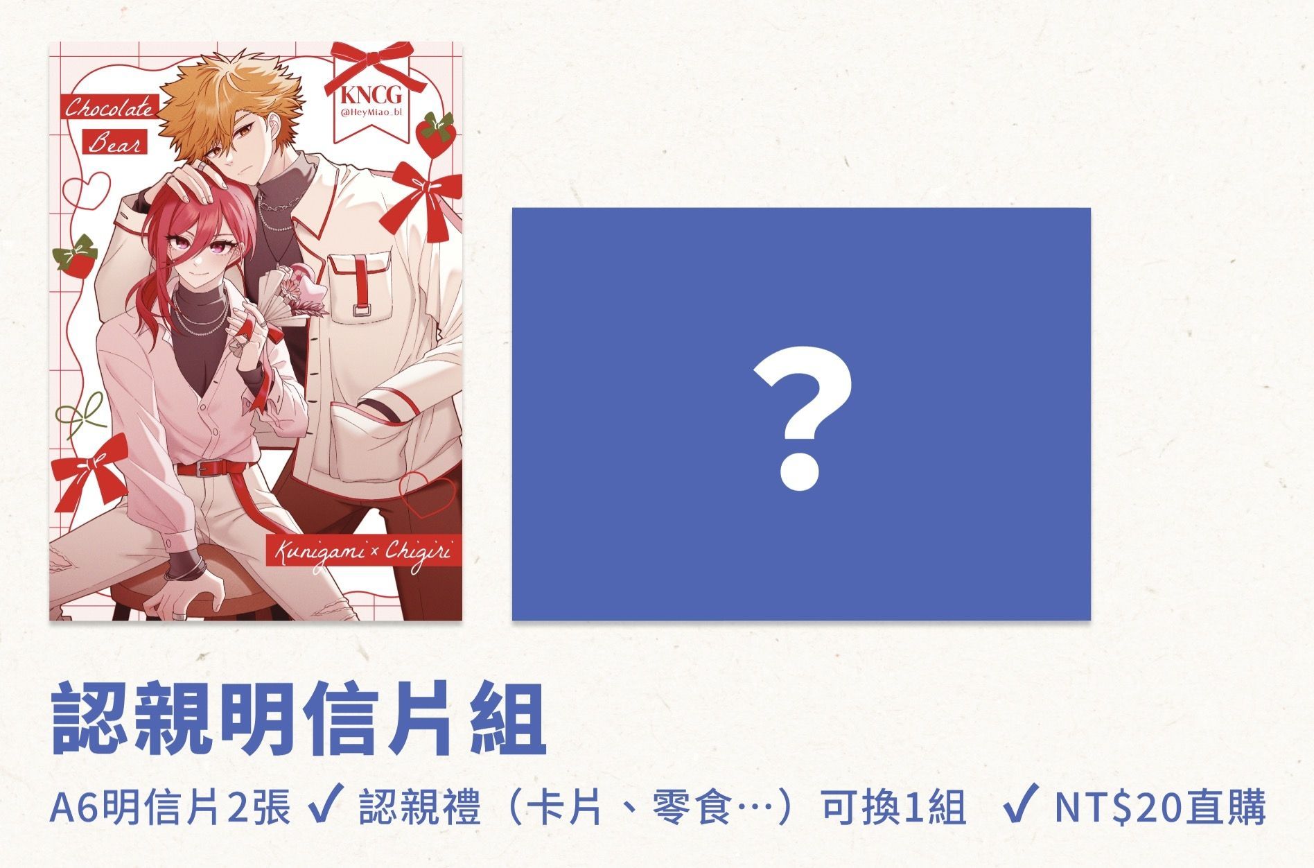 CWT71 國千認親明信片