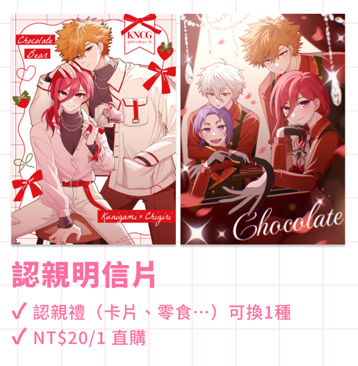 各場次認親明信片