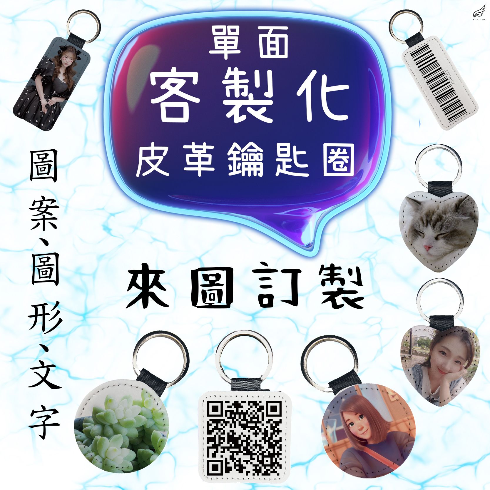 單面愛心形-客製化皮革鑰匙圈 來圖客製 鑰匙圈 皮革鑰匙圈 熱轉印 送禮小物 婚禮小物 企業送禮 紀念品