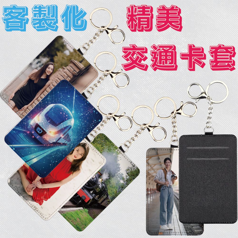 客製化精美交通卡套 悠遊卡套 工作證套 識別證套 熱轉印 來圖客製 企業送禮 送禮小物 紀念品