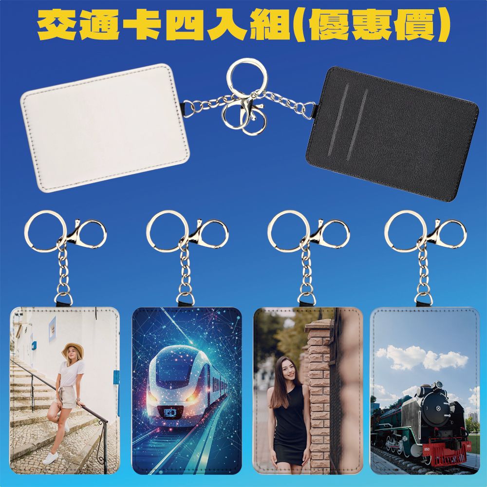客製化精美交通卡套4入組