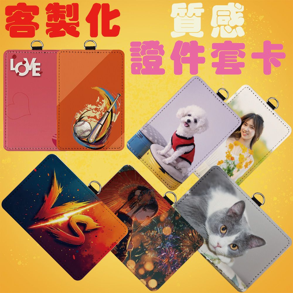 客製化質感證件套卡 證件套卡 識別證卡套 熱轉印 來圖客製 企業送禮 送禮小物 工作證 學生證卡套 飯堂卡套 門禁卡套