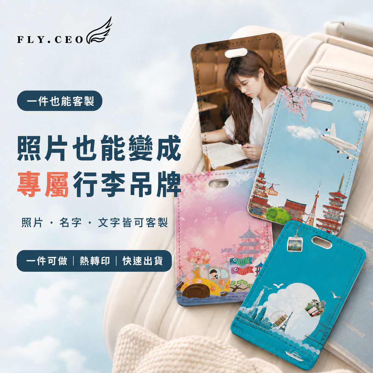 客製化時尚個性化行李掛牌 行李掛牌 行李吊牌 熱轉印 來圖客製 送禮小物 婚禮小物 紀念品 企業送禮