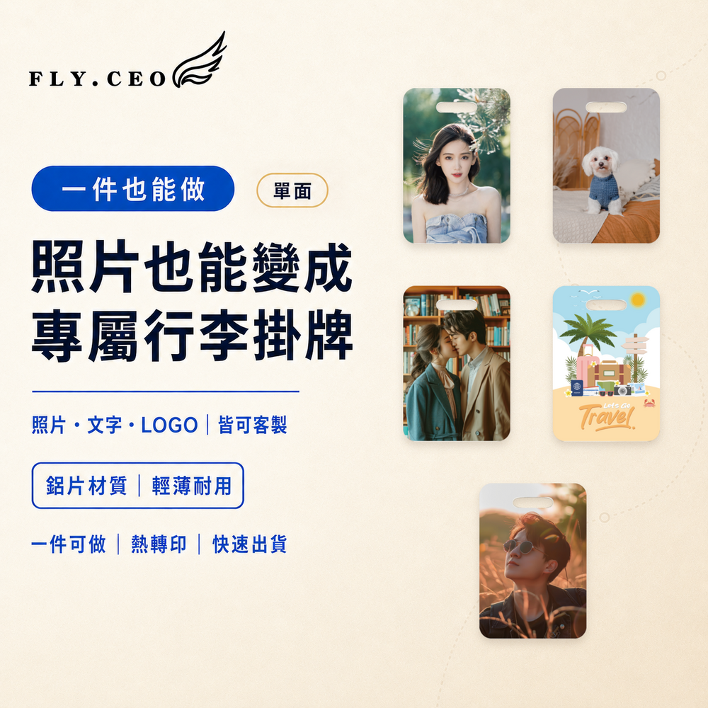 客製化簡約鋁片行李掛牌 鋁片 行李掛牌 行李吊牌 熱轉印 來圖客製 送禮小物 婚禮小物 紀念品 企業送禮