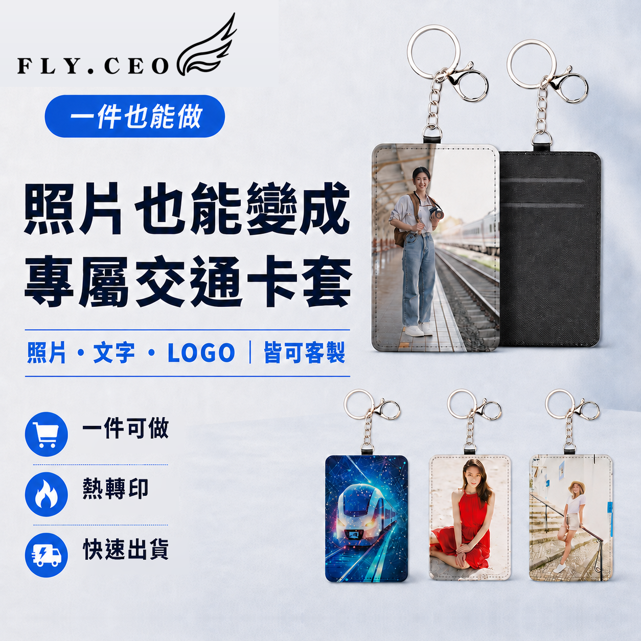客製化精美交通卡套 悠遊卡套 工作證套 識別證套 熱轉印 來圖客製 企業送禮 送禮小物 紀念品