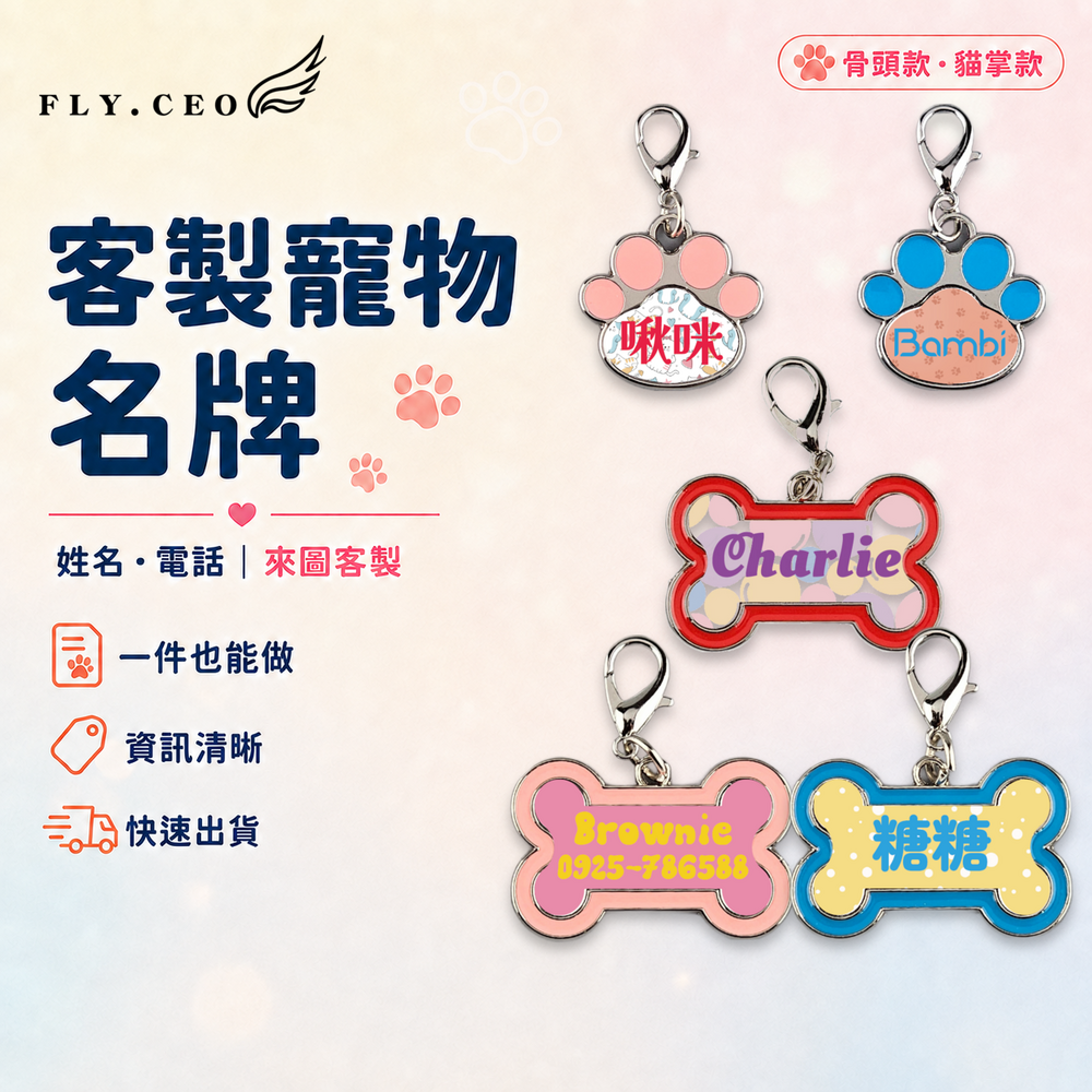 客製化可愛寵物名牌 寵物名牌 熱轉印 來圖客製 骨頭 貓爪 狗牌 貓牌 客製吊牌 鋅合金吊牌 防走失吊牌