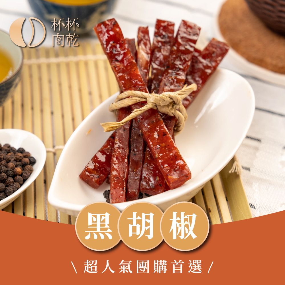 各式風味肉條袋裝-20入 （黑胡椒/蒜味/麻辣/泰式檸檬/高粱酒）