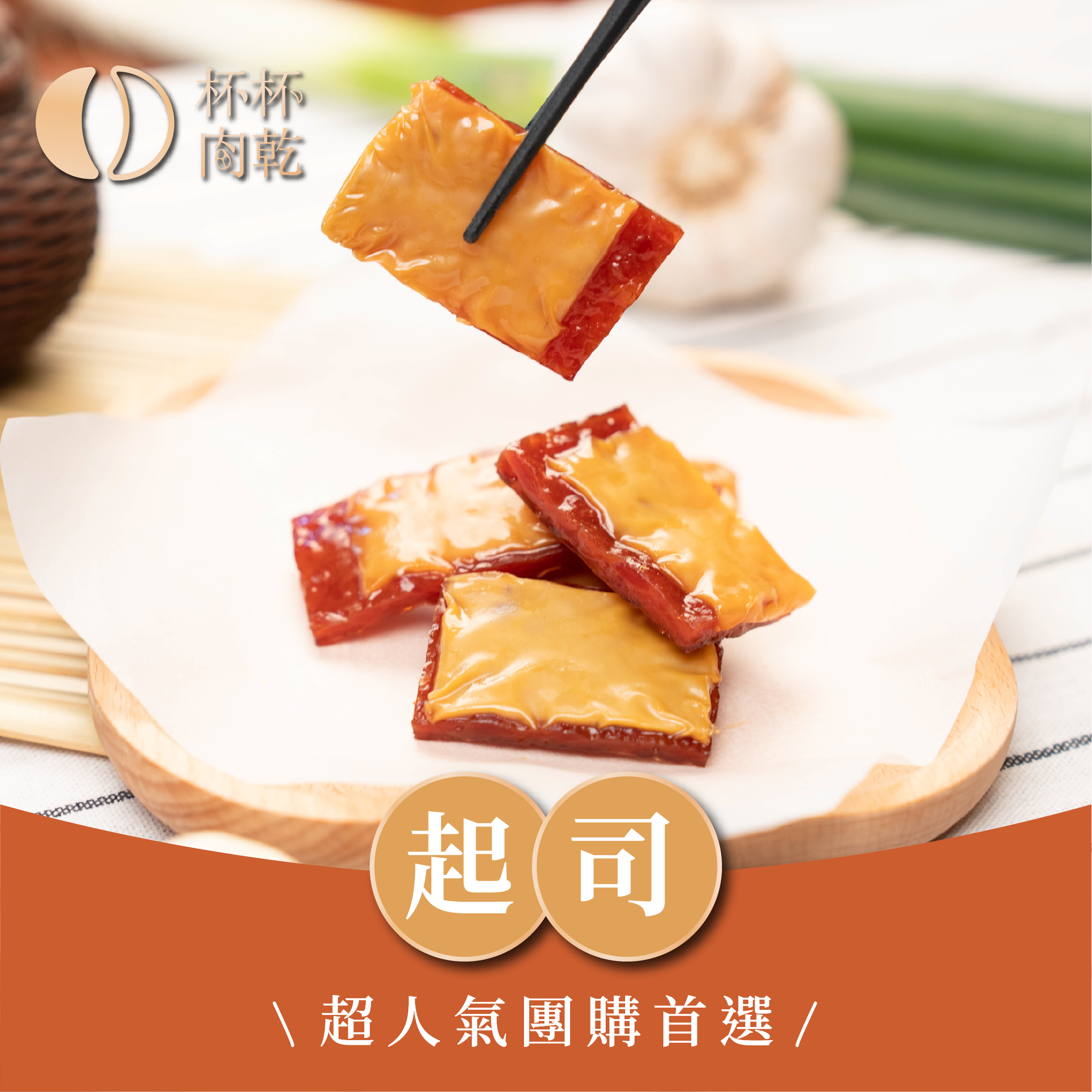 起司豬肉塊-15入