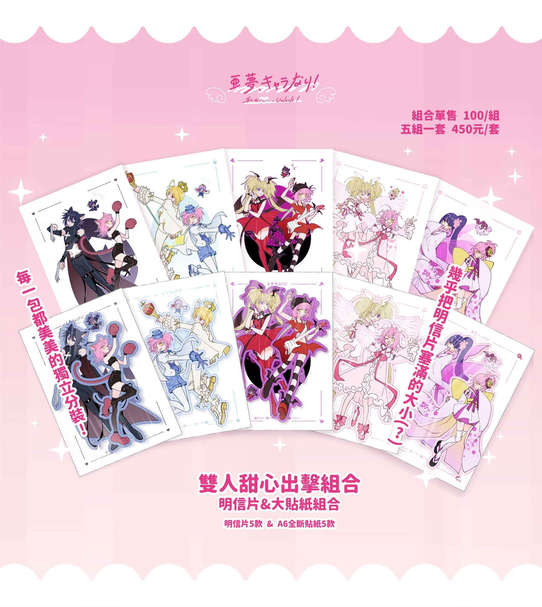 守護甜心明信片+貼紙組