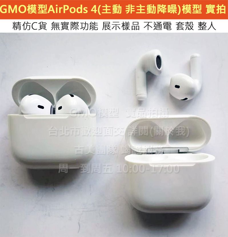 GMO模型精仿C貨AirPods 4代 2024 樣品 Dummy 樣機 展示品 展覽道具 拍戲直播