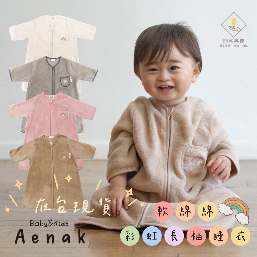 🌈Aenak🌈軟綿綿彩虹長袖睡衣