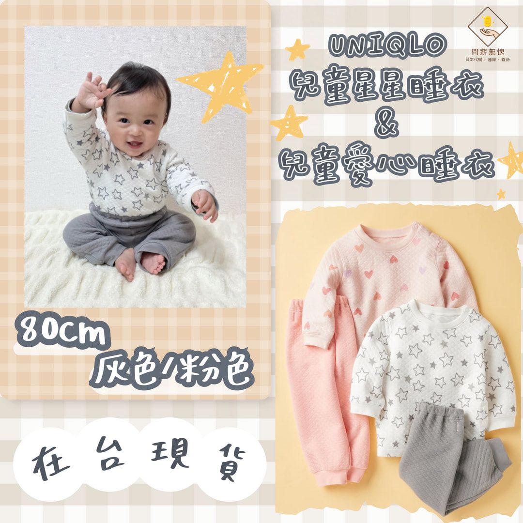 uniqlo兒童鋪棉睡衣套裝貨號469654-台灣未售
