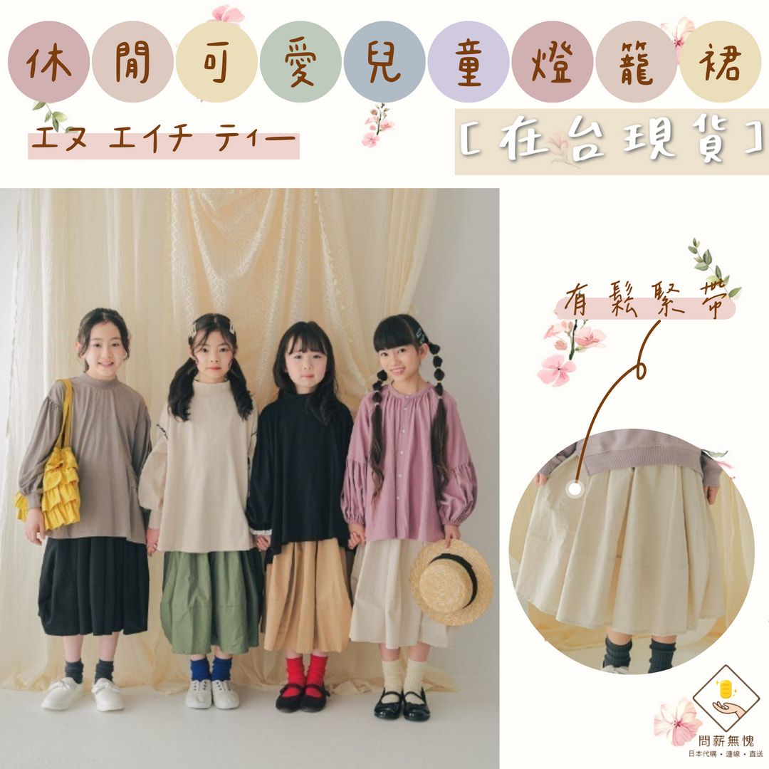 【NHT】休閒可愛兒童燈籠裙
