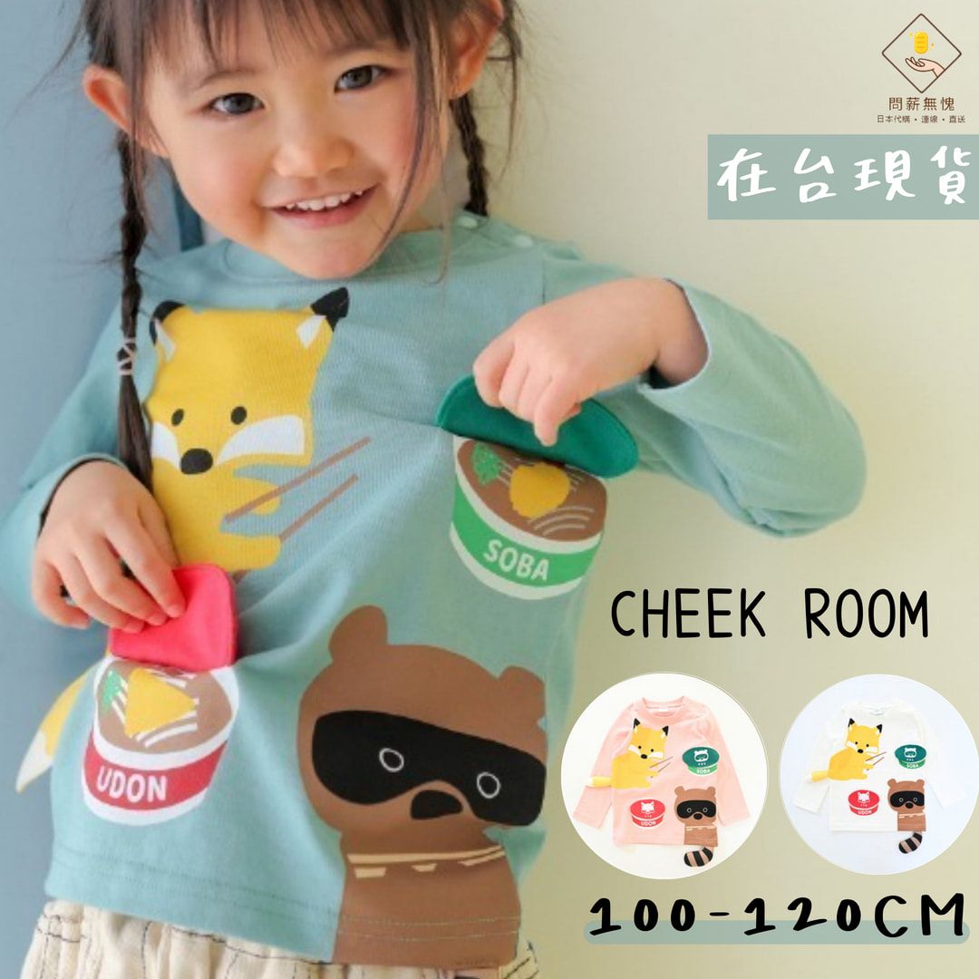【CHEEK ROOM】立體尾巴動物泡麵T