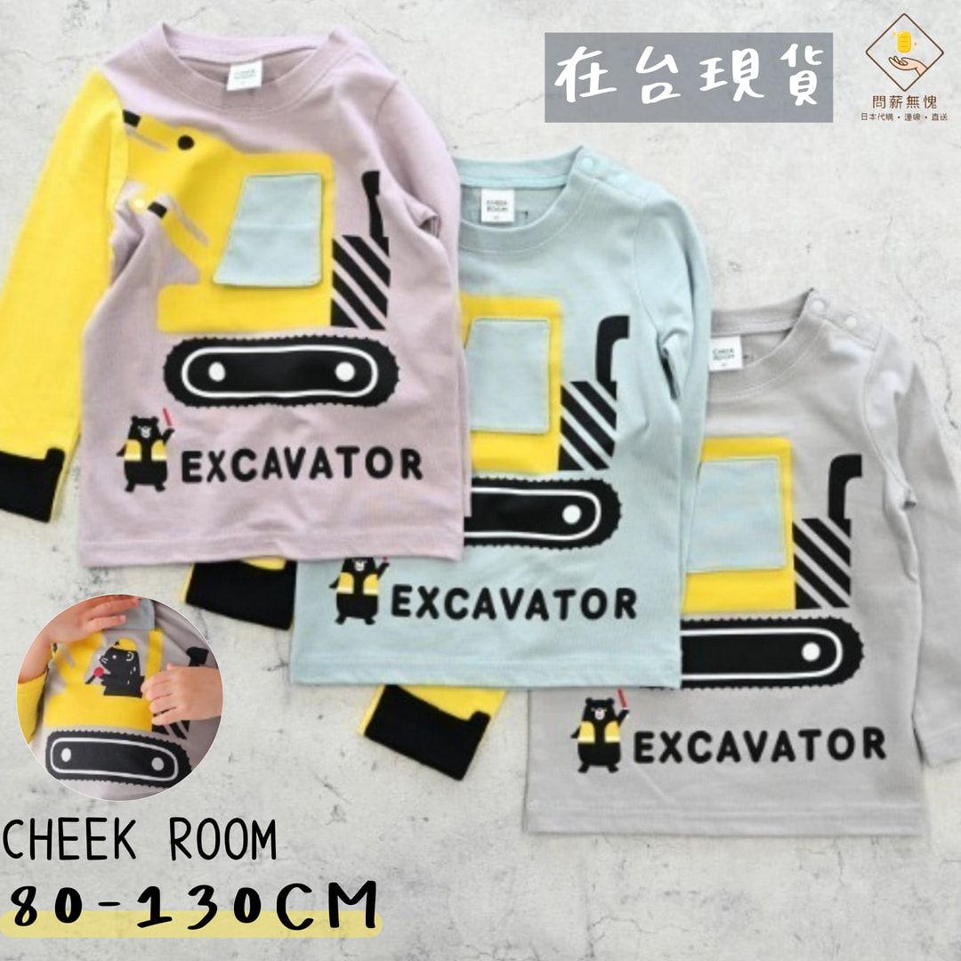 【CHEEK ROOM】趣味帥氣黃色挖土機T