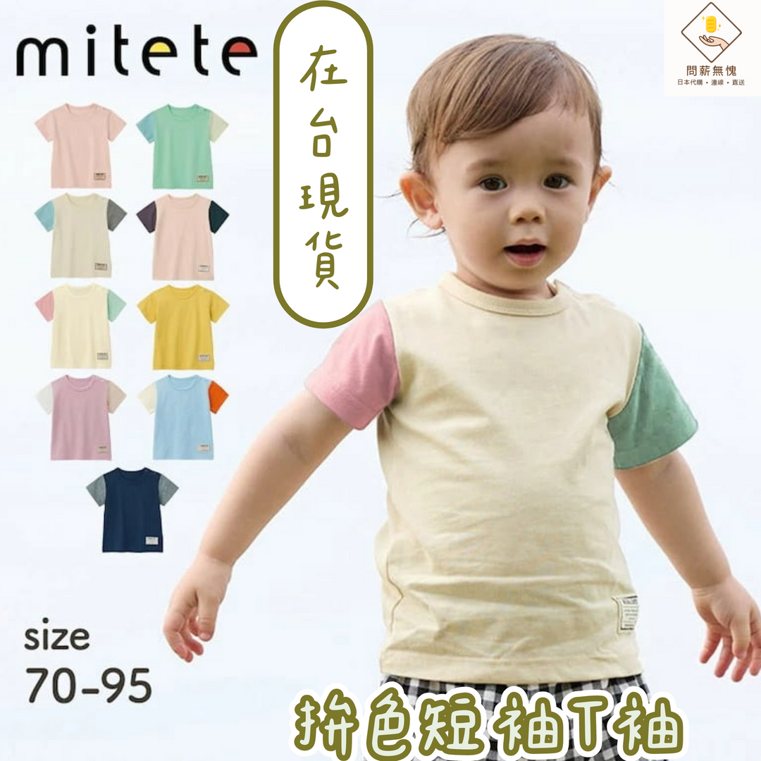 【mitete 】拚色短袖T袖