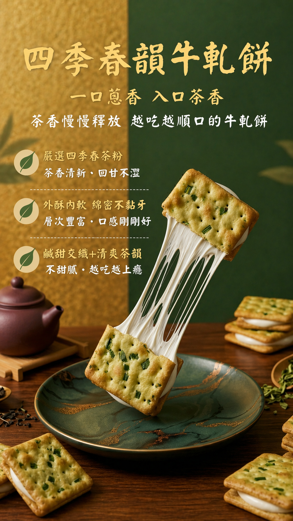 牛軋餅
